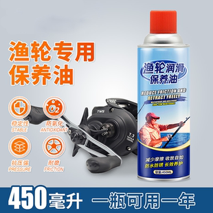渔轮保养润滑喷剂鱼线水滴纺车轮齿轮防锈养护减少摩擦钓鱼专用油