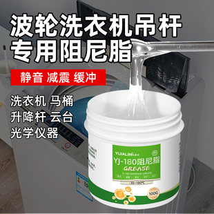 波轮洗衣机吊杆专用阻尼脂油膏滚筒减震器消除异响马桶盖缓降硅油