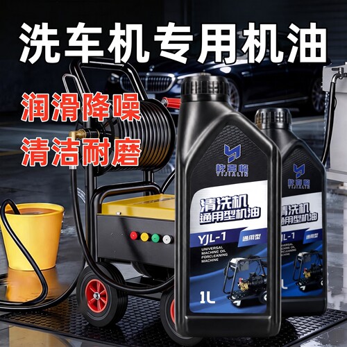 高压洗车机专用清洗机机油洗车泵润滑油防锈消除异响抗磨保养油剂
