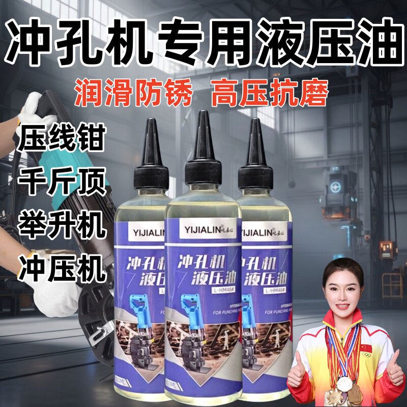 电动冲孔机专用液压油46抗磨开孔器挖机叉车液压剪压线钳机油小瓶