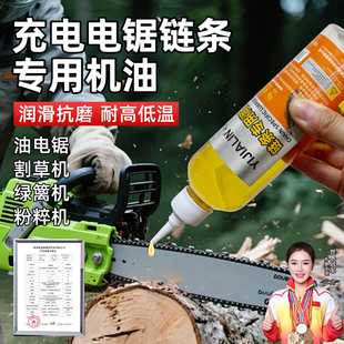 充电电锯链条专用润滑机油割草机防锈消除异响耐磨保养降噪链条油
