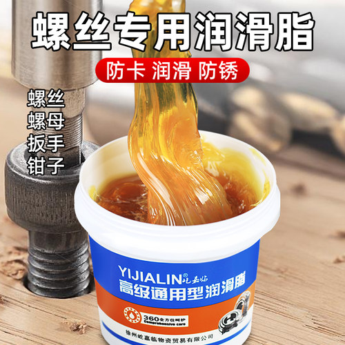 螺丝专用润滑脂五金工具螺母通用润滑锂基脂防水防尘防锈耐磨降噪