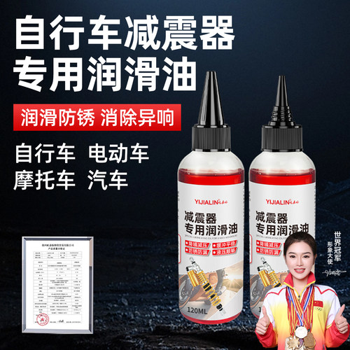 减震器润滑油自行车电动车山地车前后避震器防锈消除异响前叉油