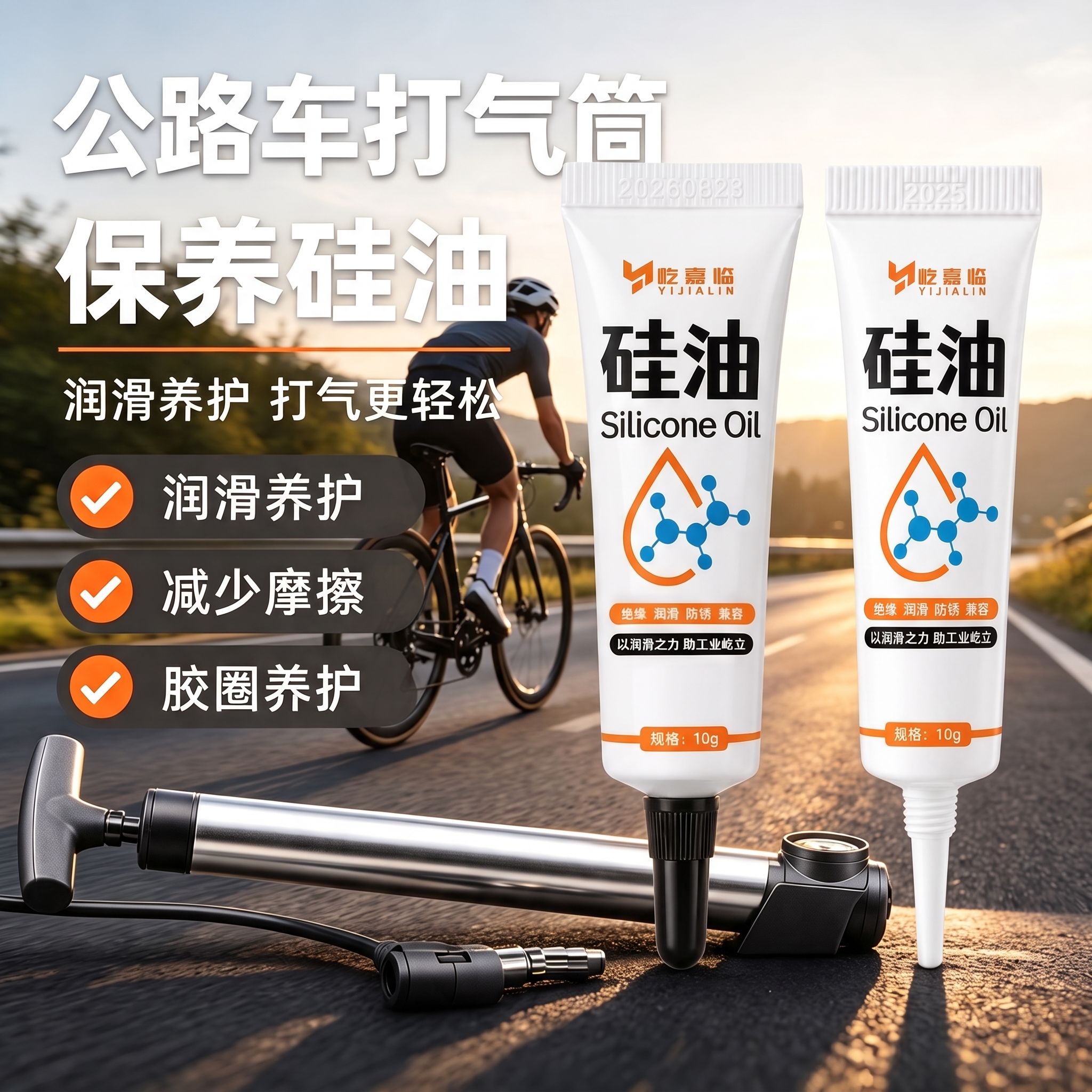 公路车打气筒专用保养硅油充气泵活塞防卡密封圈胶圈小瓶装润滑油