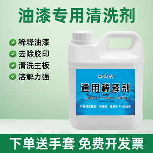 油漆专用清洗剂油墨油污喷码生产日期开油水油漆稀料通用稀释剂LH