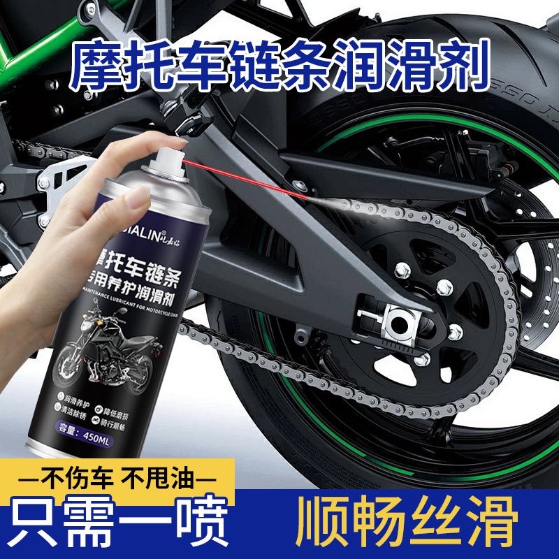 摩托车链条油专用清洗剂润滑油