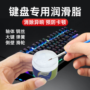 键盘专用润滑脂卫星轴体弹簧润轴消音膏防卡顿润滑保养硅油润滑油