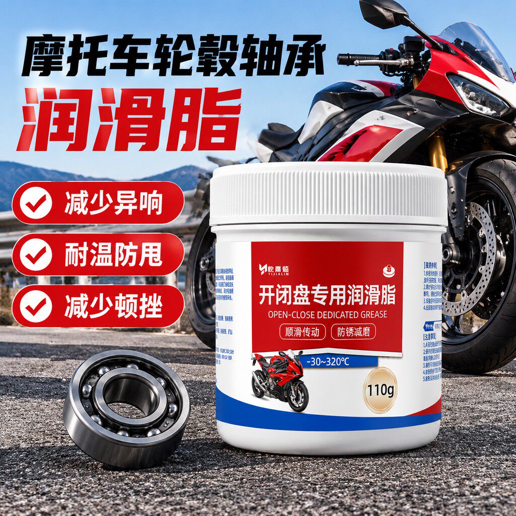 摩托车轮毂轴承专用润滑脂油踏板车开闭盘耐高温传动抗磨防锈黄油