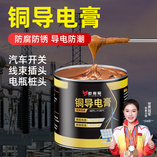 铜导电膏汽车线束插头导电油脂电镀铜排开关触点润滑脂耐高温高压