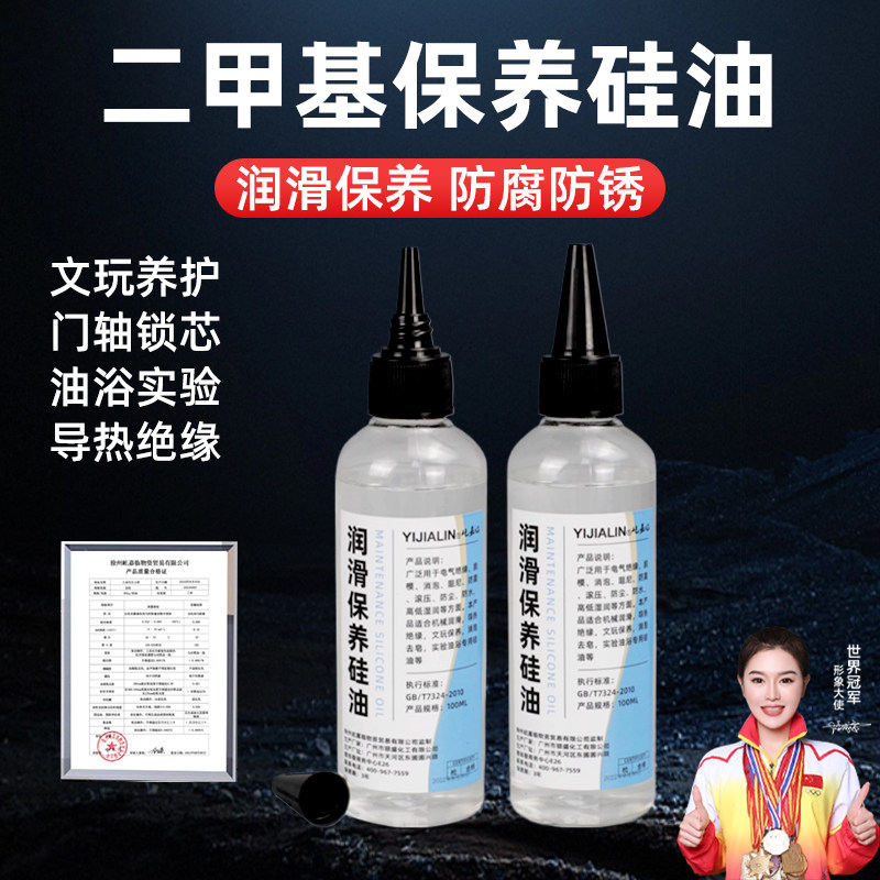 二甲基硅油润滑油1000cs硅油机械绝缘高温模型文玩保养剂甲基硅油