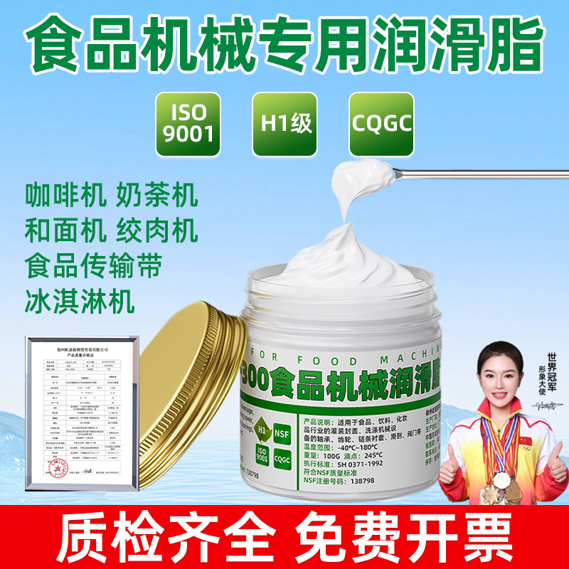 H1级食品级润滑脂机械润滑油白色耐高温低温润滑剂冷热饮冰淇淋机