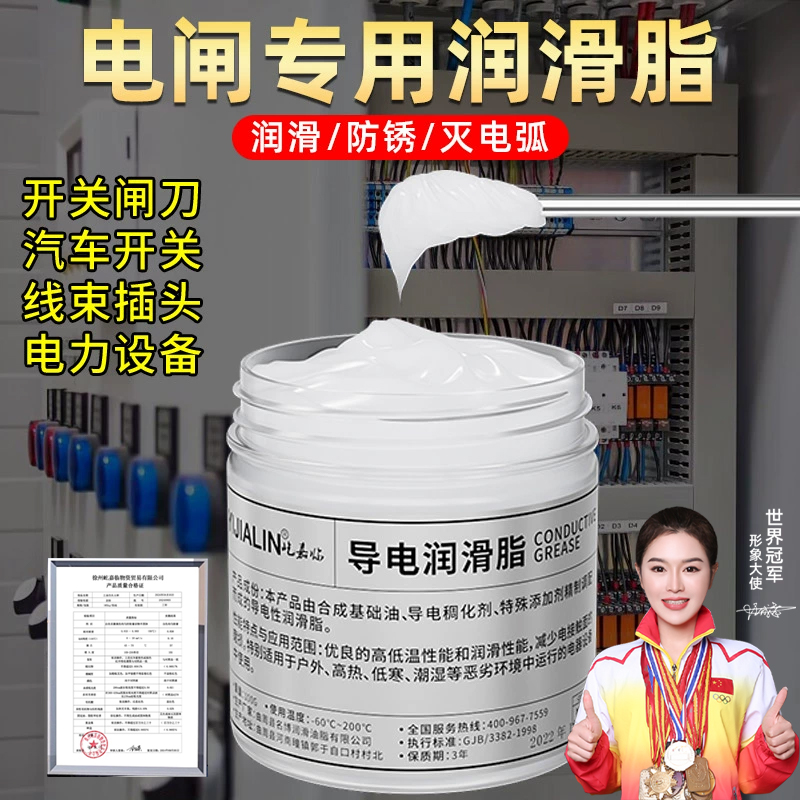 电瓶电路修复专用导电膏