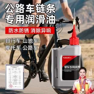 公路车链条专用润滑油机油自行车摩托车保养防锈车链子齿轮润滑剂