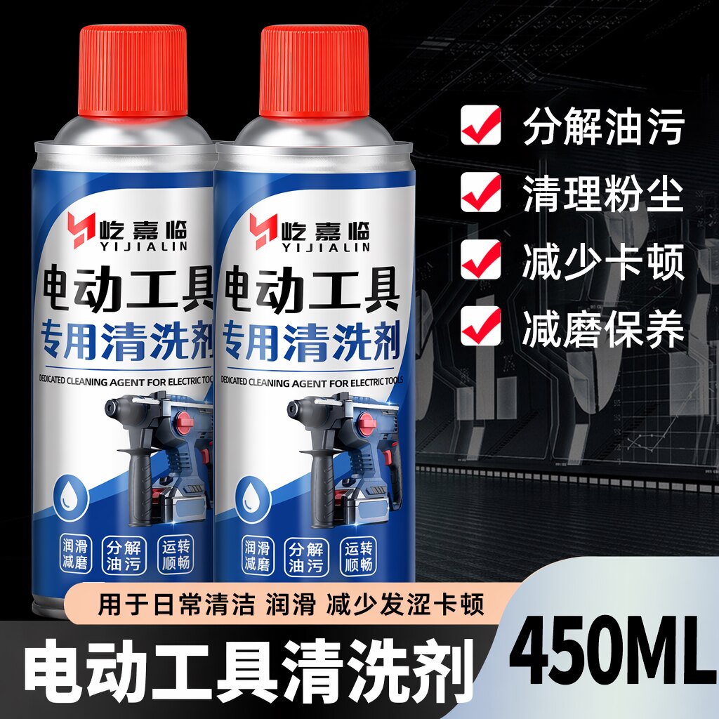 电动工具专用清洗剂齿轮轴承打磨切割机清洁去油污积碳防卡顿保养图片