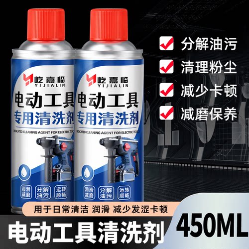 电动工具专用清洗剂齿轮轴承打磨切割机清洁去油污积碳防卡顿保养
