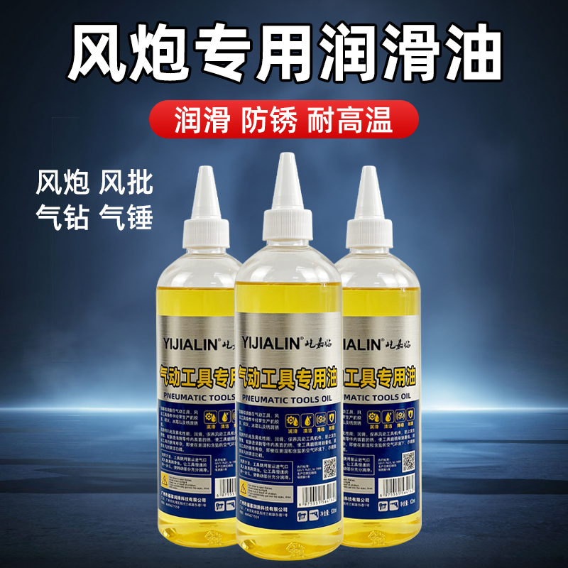 风炮专用润滑油气动工具油