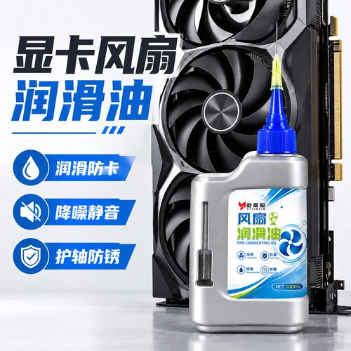 显卡风扇专用润滑油台式电脑CPU散热器降噪笔记本电机轴承机械油