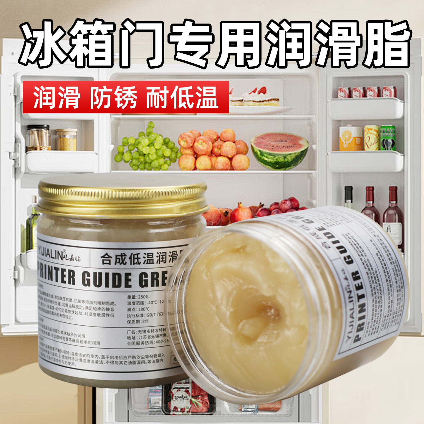 冰箱门润滑油耐低温-40度 冷冻金属机械齿轮冰窟冰窖冷库抗冻黄油