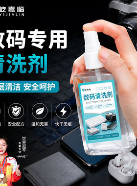 数码专用清洗剂键盘外设清洁相机游戏设备平板手机镜头屏幕去污