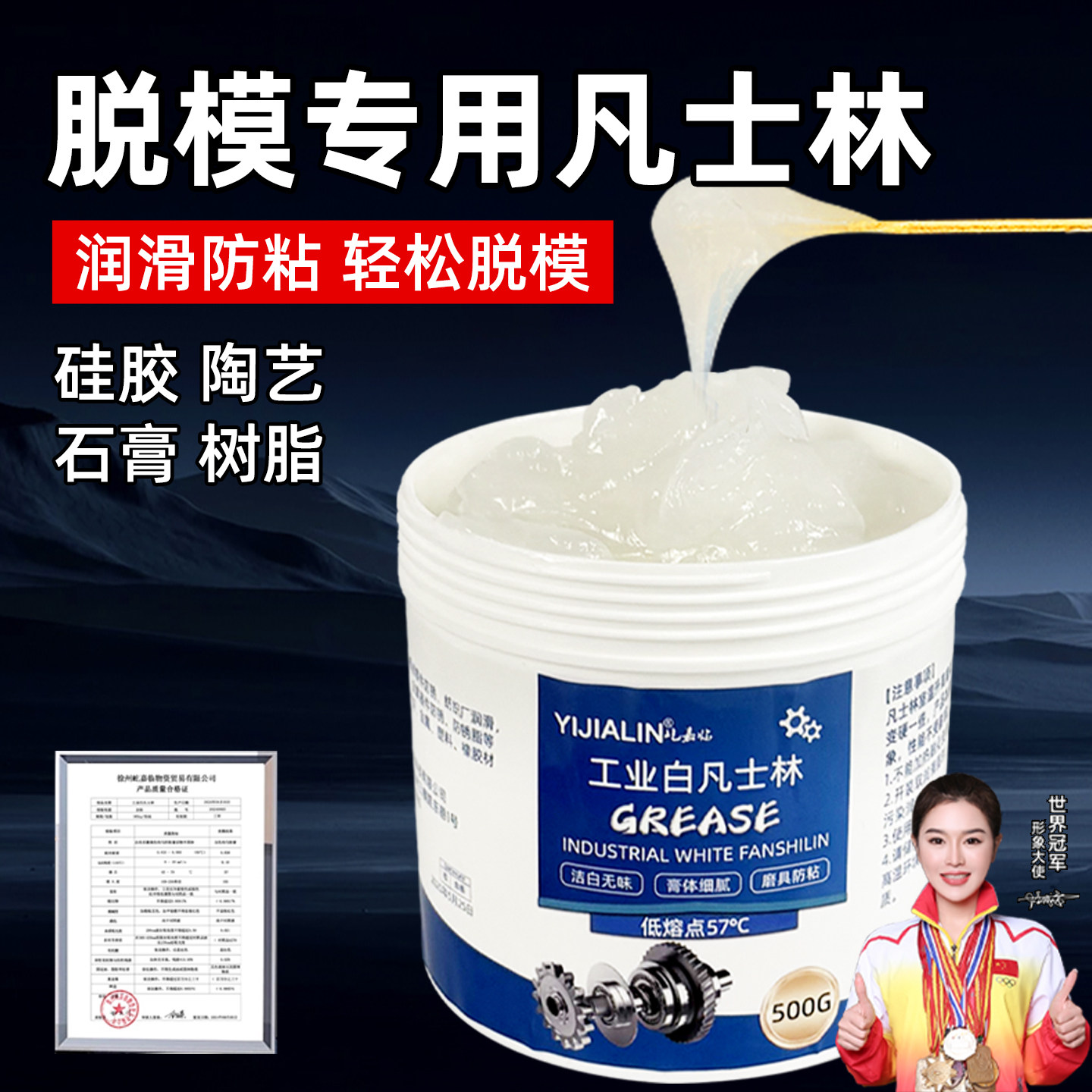 脱模专用凡士林润滑脂油黄油硅胶石膏模具模型防锈隔离剂膏工业用图片