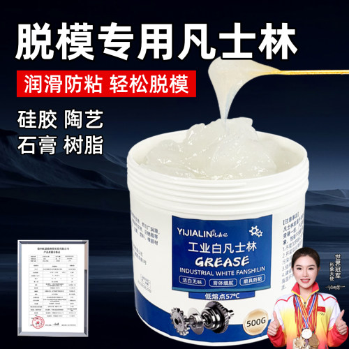 脱模专用凡士林润滑脂油黄油硅胶石膏模具模型防锈隔离剂膏工业用