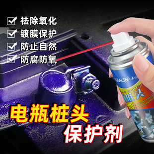 电瓶桩头保护剂防止汽车电瓶氧化剂蓄电池桩头修复剂防腐蚀喷雾