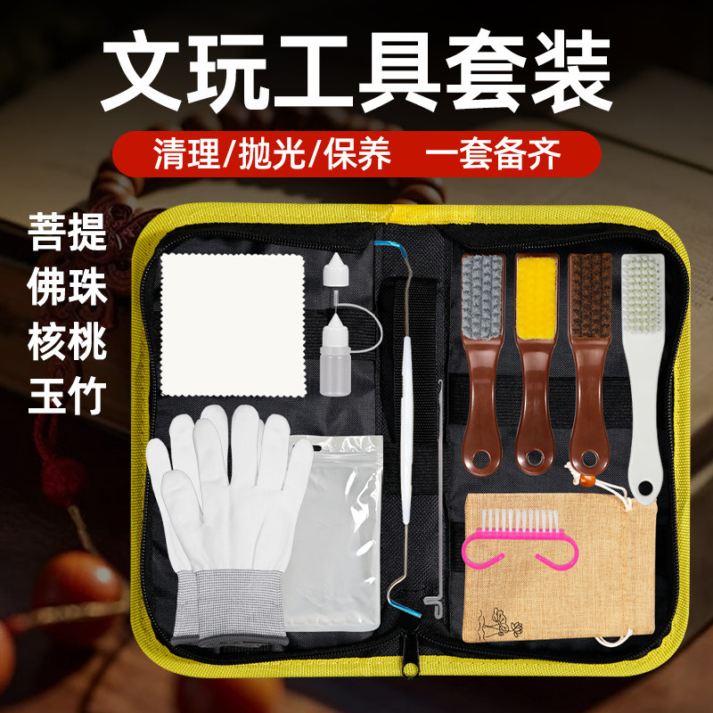文玩工具套装文玩菩提葫芦金刚保养抛光清理工具刷盘核桃打底神器图片