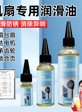 电风扇专用润滑油电扇笔记本电脑CPU显卡电机轴承机械家用机油剂