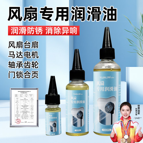 风扇专用电扇润滑机械消音