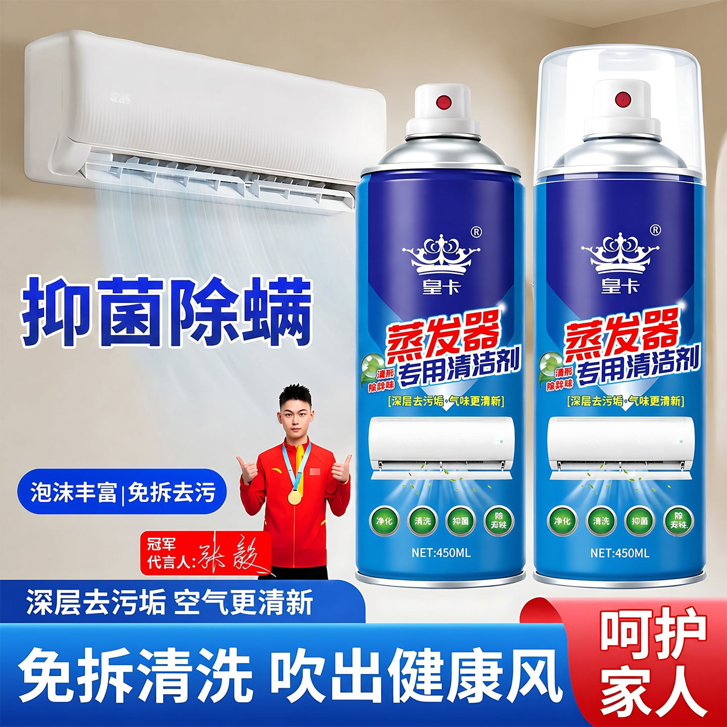 空调蒸发器专用清洁剂抑菌除螨免拆洗泡沫深层清洁去污消臭清新NX