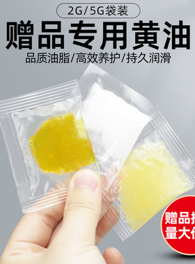 黄油润滑脂白色黄色锂基脂润滑油赠品小包装2g5g厂家大量批发采购
