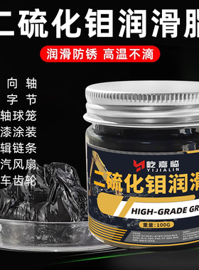 二硫化钼润滑脂锂基脂机械高温黑色黄油开闭盘汽车球笼电梯抱闸油