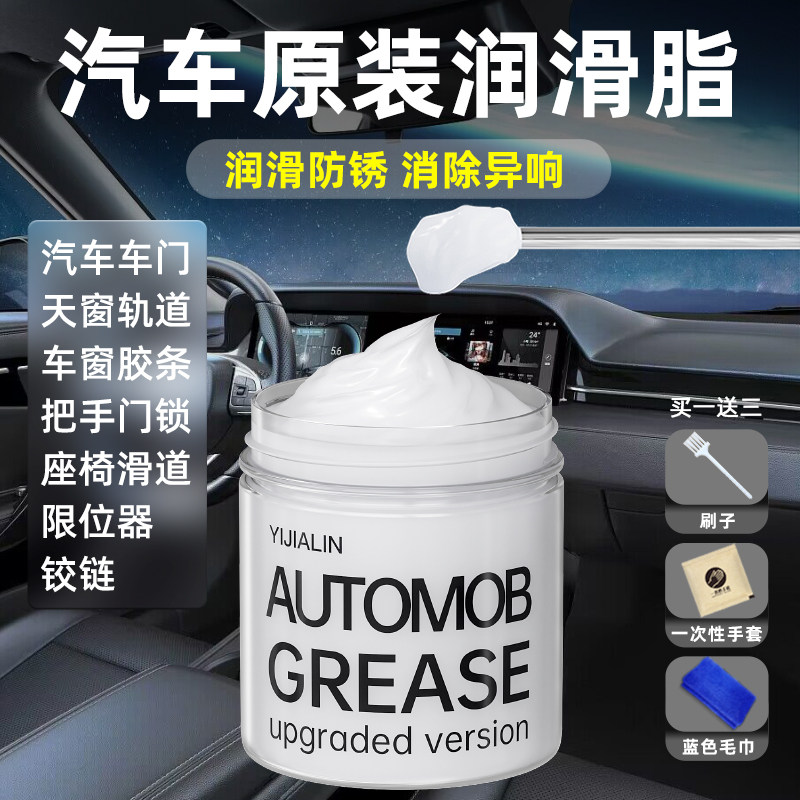 汽车车门专用润滑脂油限位器把手天窗轨道保养油脂白色窗门剂黄油