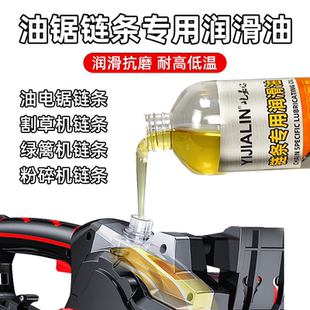 电锯链条专用润滑油油锯电链锯锂电园林机械自行车防锈保养机油剂