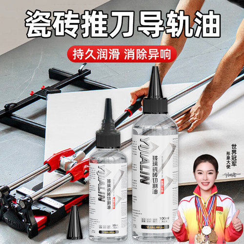 瓷砖推刀导轨油切割机润滑保养油