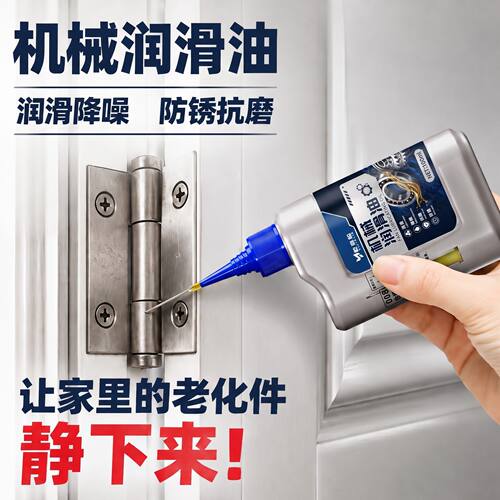 机械润滑油家用缝纫机油门锁专用防锈润滑剂门窗合页降噪小瓶机油
