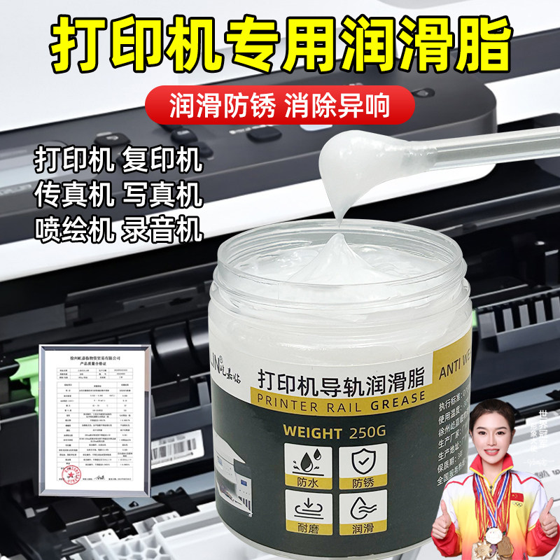 打印机导轨润滑脂硅油图片