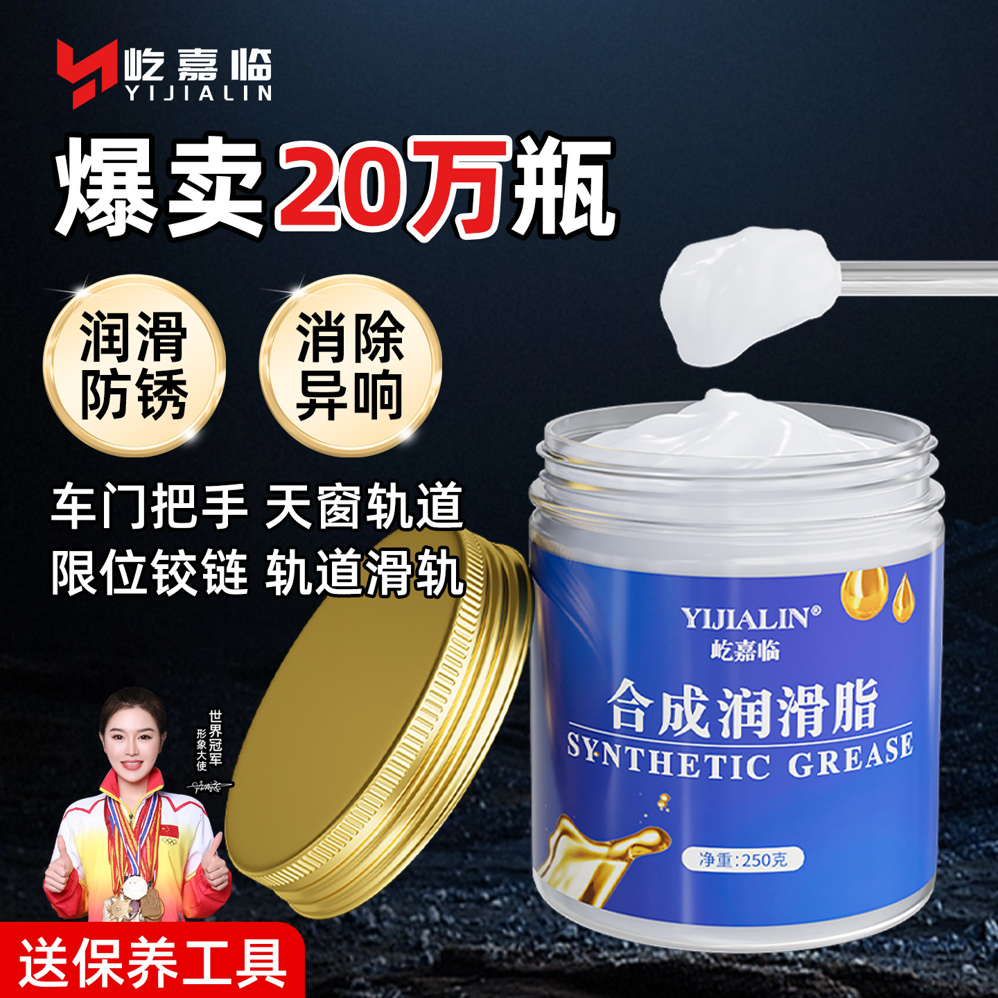 汽车专用润滑脂油天窗轨道车门限位器车锁门保养雪油窗异响油脂剂