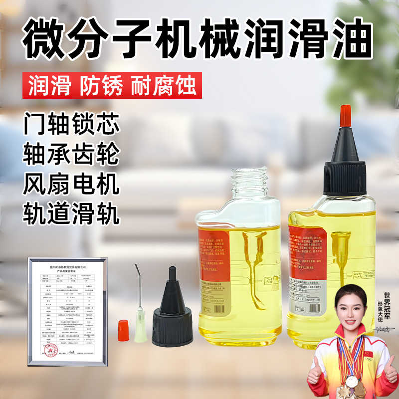 机械润滑油门锁防锈消除异响润滑油家用机油链条轴承缝纫机黄油