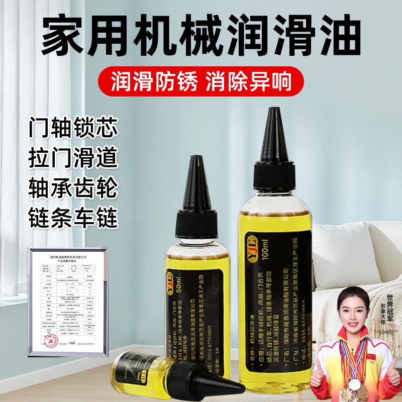 小瓶家用门锁机器齿轮液体润滑油图片