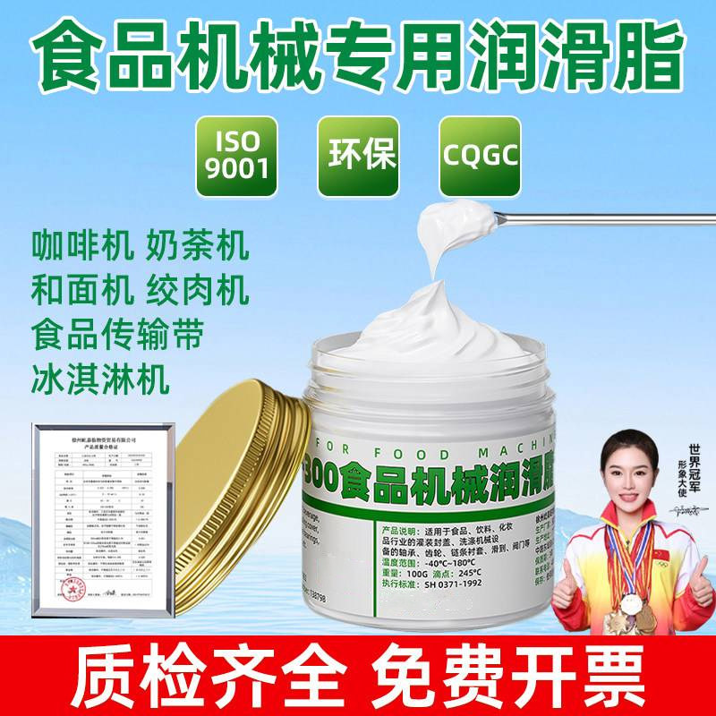 食品级润滑脂机械润滑油白色耐高温低温润滑剂冷热饮冰淇淋机环保