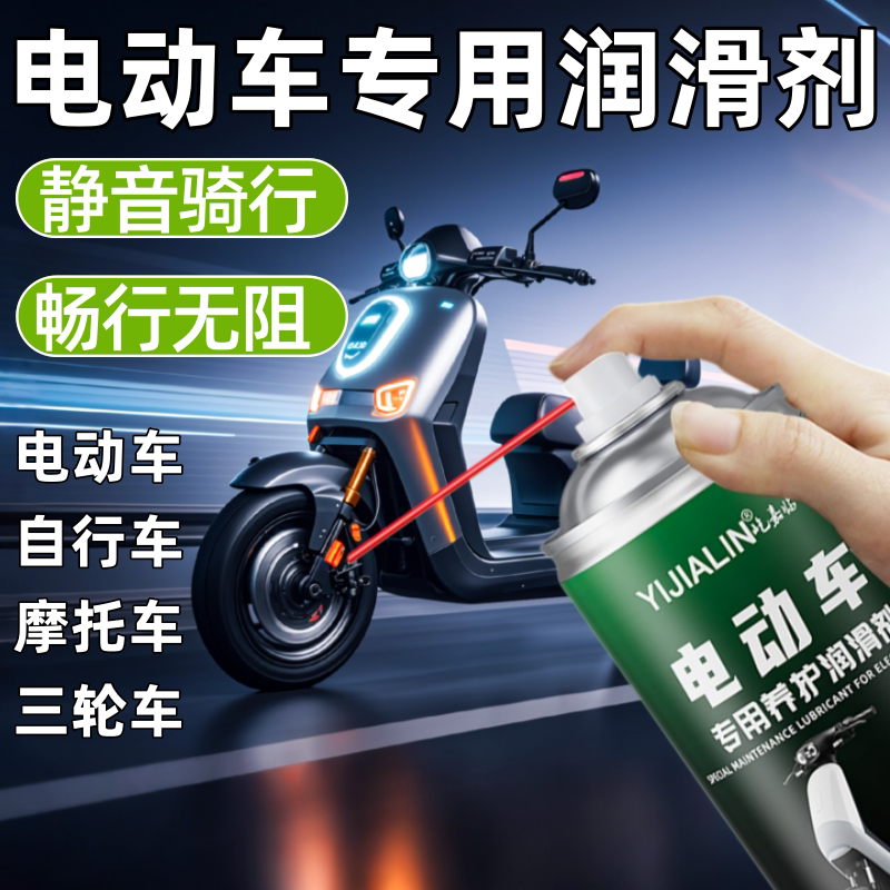 电动车专用润滑油电瓶车异响轴承链条车链子机油保养机油防锈喷剂