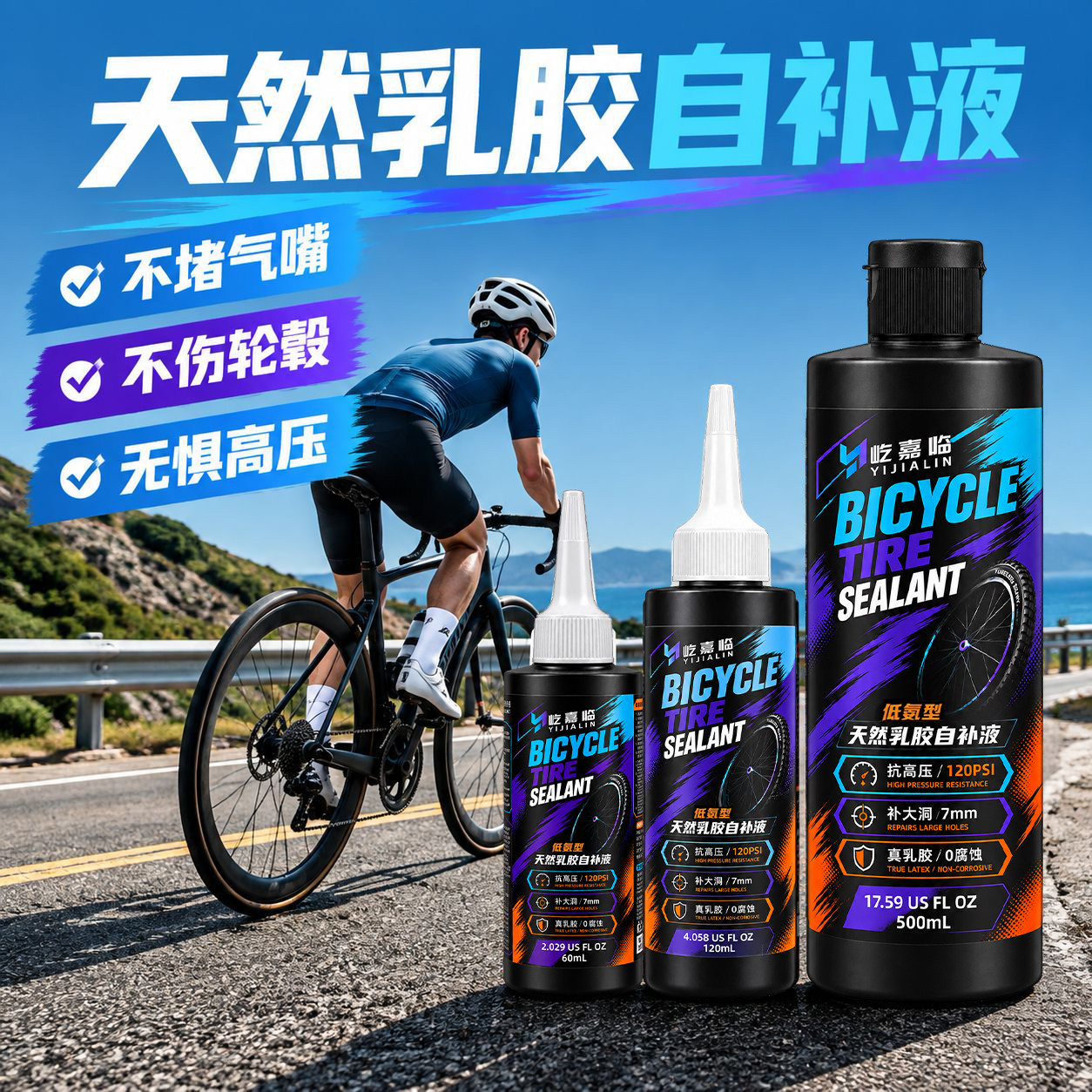 自行车专用天然乳胶自补液山地车真空胎补胎液公路车内胎补胎胶水
