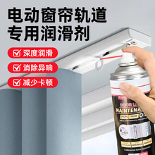 电动窗帘轨道专用润滑剂窗户轨道推拉门抽屉导轨滑轮晾衣架润滑油
