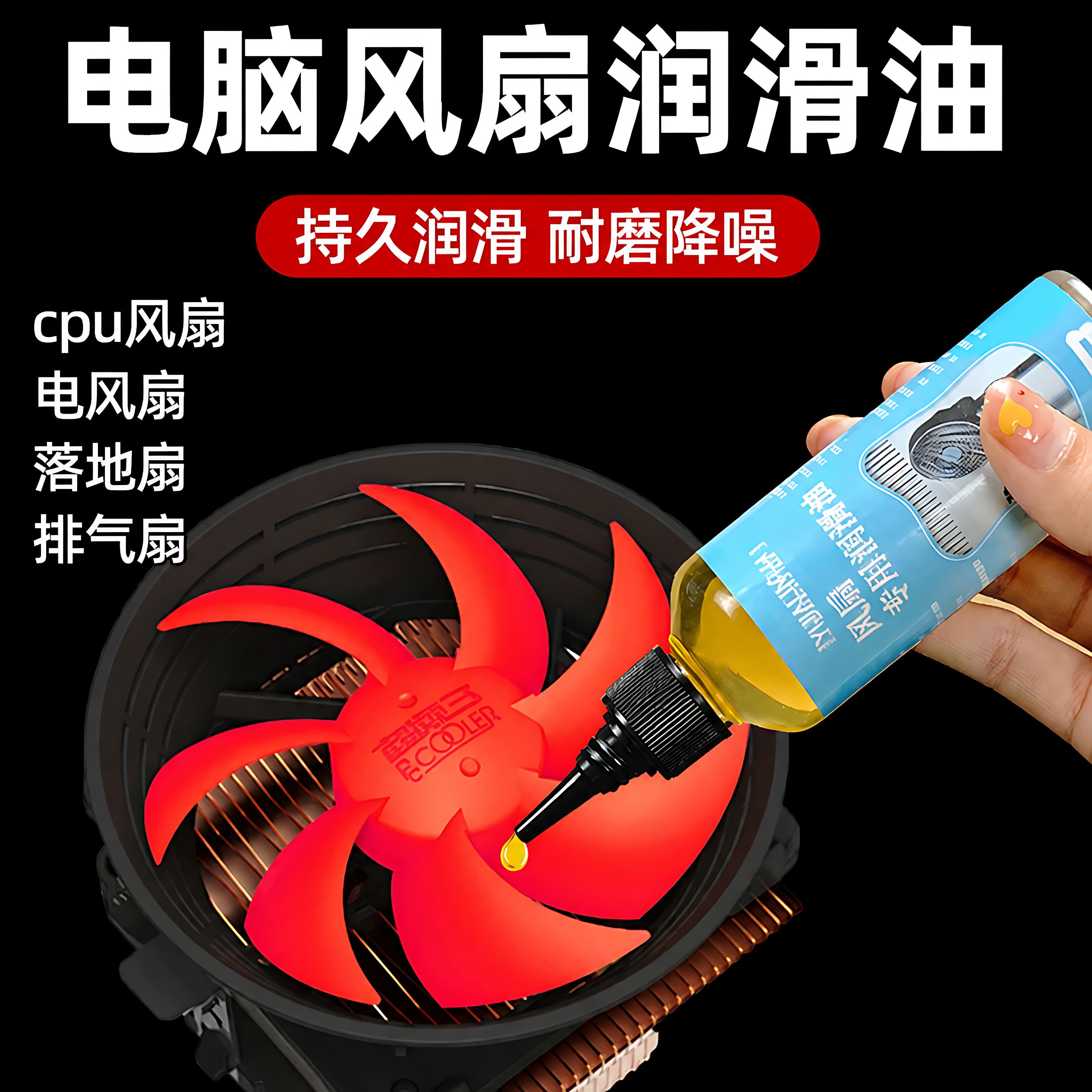 电脑cpu显卡风扇专用润滑油笔记本台式机箱机械机油轴承齿轮机器