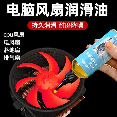 电脑cpu显卡风扇专用润滑油笔记本台式机箱机械机油轴承齿轮机器