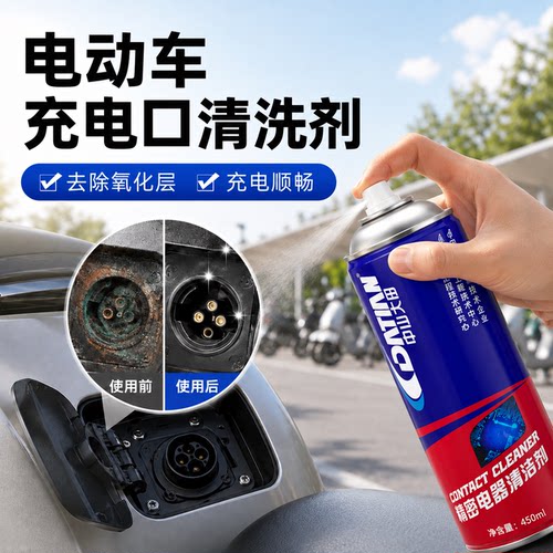 电瓶车充电口专用清洁剂线束接头抗氧化开关触点电路板养护除锈剂