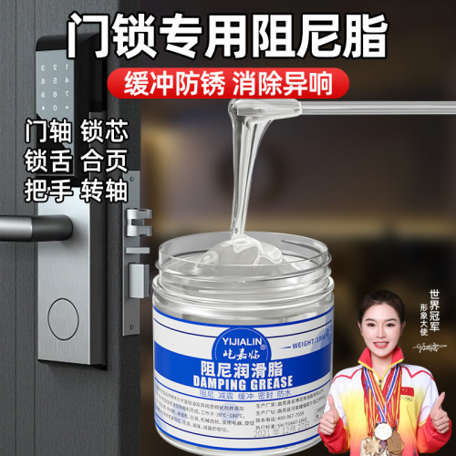 门锁专用阻尼脂静音膏洗衣机滚筒马桶盖铰链门窗柜门合页缓冲减震
