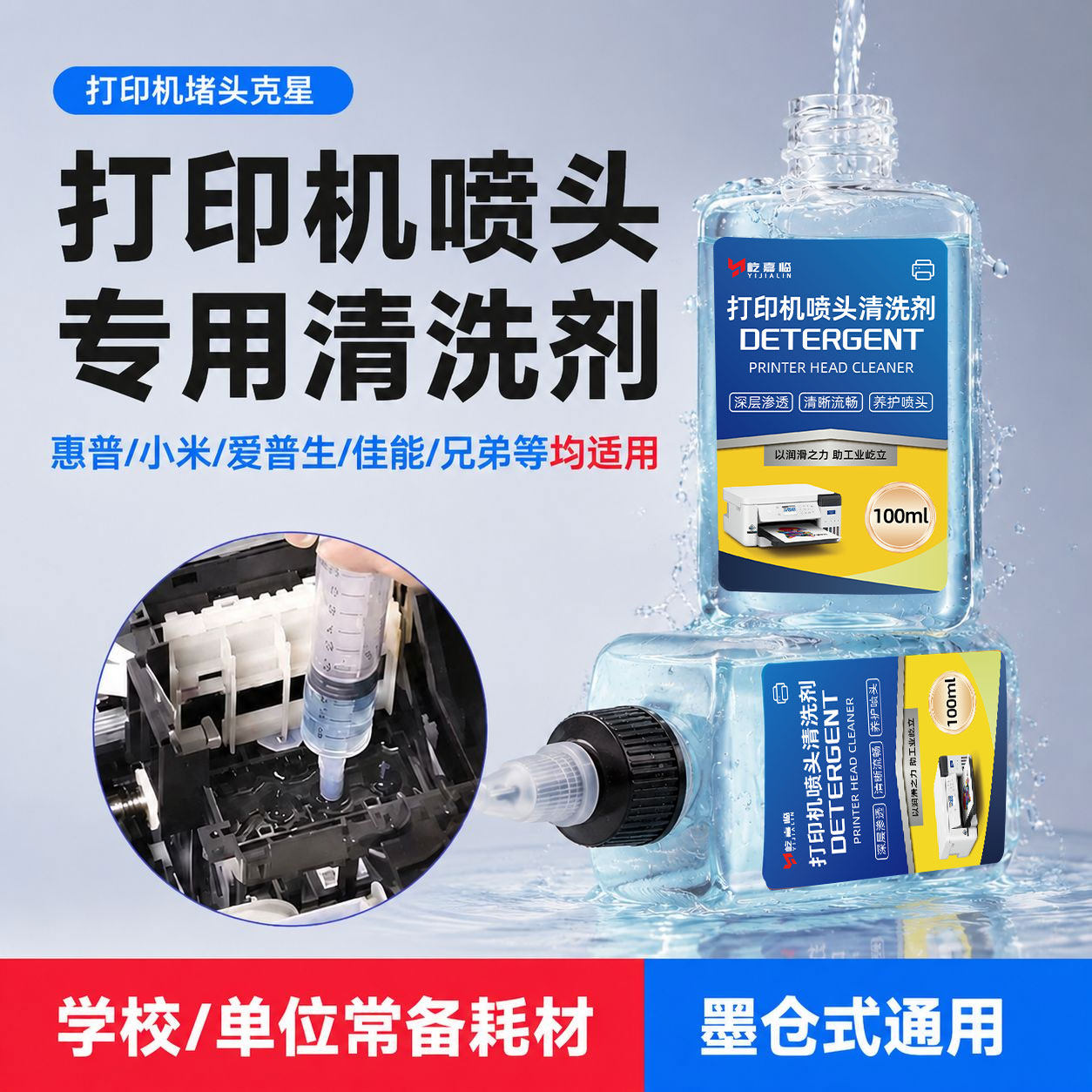 打印机喷头清洗液喷墨连供墨盒清洁剂墨水适用爱普生惠普小米保养