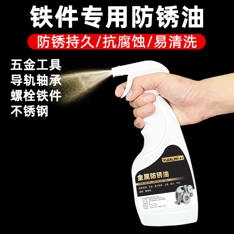 铁件专用防锈油耐腐耐磨保护保养养护五金工具专用金属保护膜用油